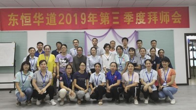 以師帶徒，匠心傳承—東恒華道酶制劑2019年“師帶徒”拜師會(huì)