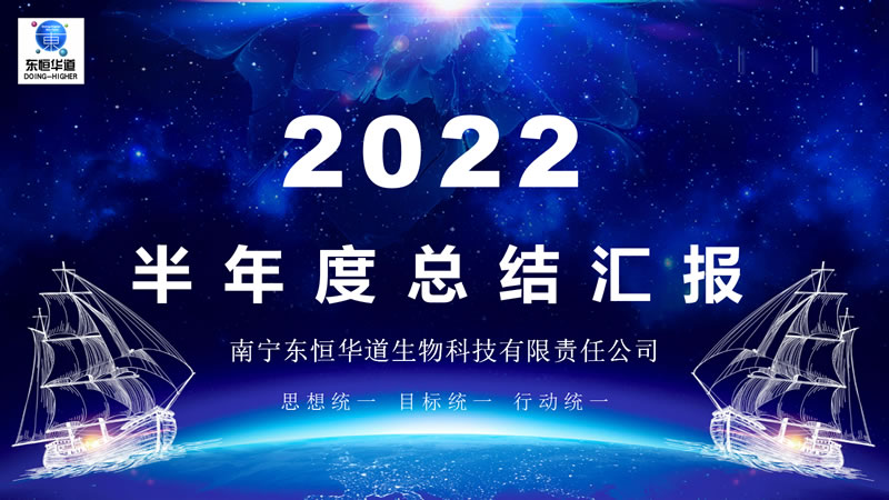 2022年下半年啟動會