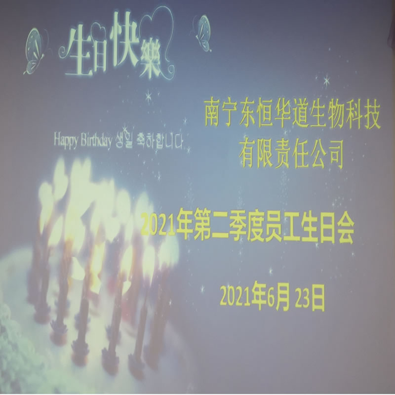 員工生日會(huì)