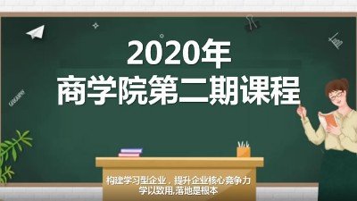 提升企業(yè)核心競(jìng)爭(zhēng)力——東恒華道商學(xué)院第二期培訓(xùn)開(kāi)班